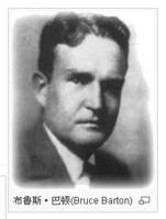 （图）布鲁斯•巴顿