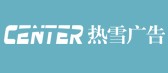 热血广告