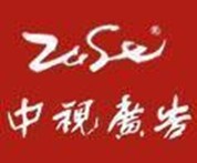 海南中视广告