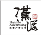 汉诺LOGO 汉诺LOGO