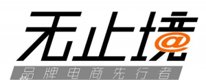 广州无止境广告公司 广州无止境广告公司