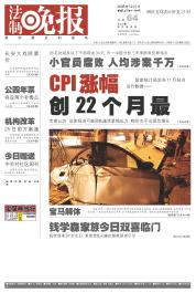 （图）《法制晚报》
