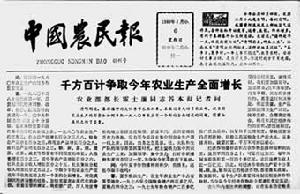 《农民日报》